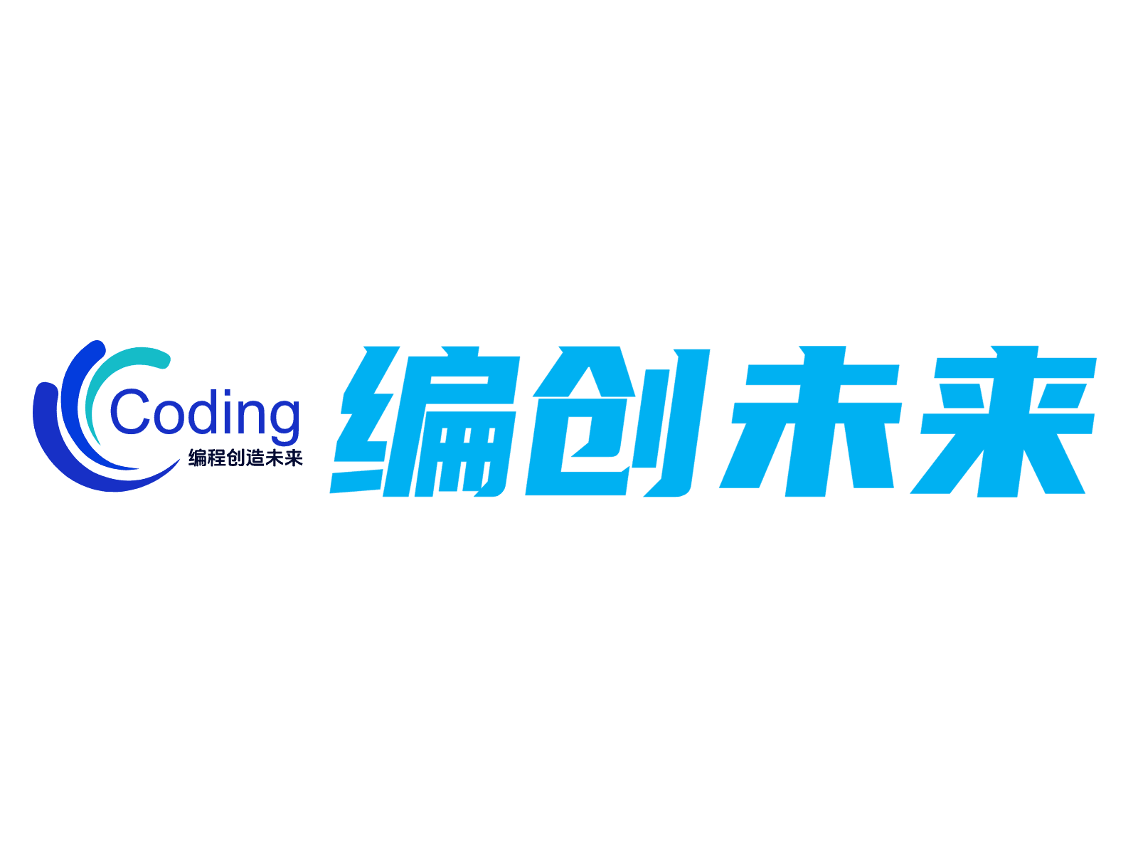 编创未来赛事基地logo